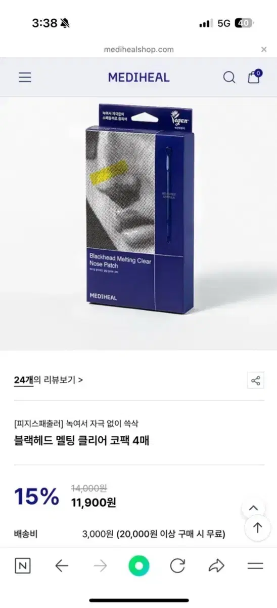 메디힐 멜팅 클리어 코팩